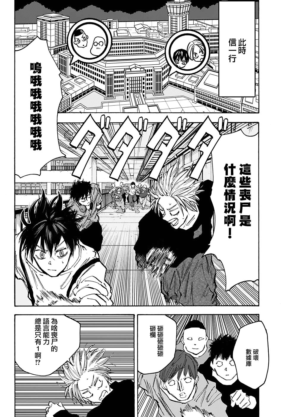 《坂本 DAYS》漫画最新章节第92话免费下拉式在线观看章节第【6】张图片