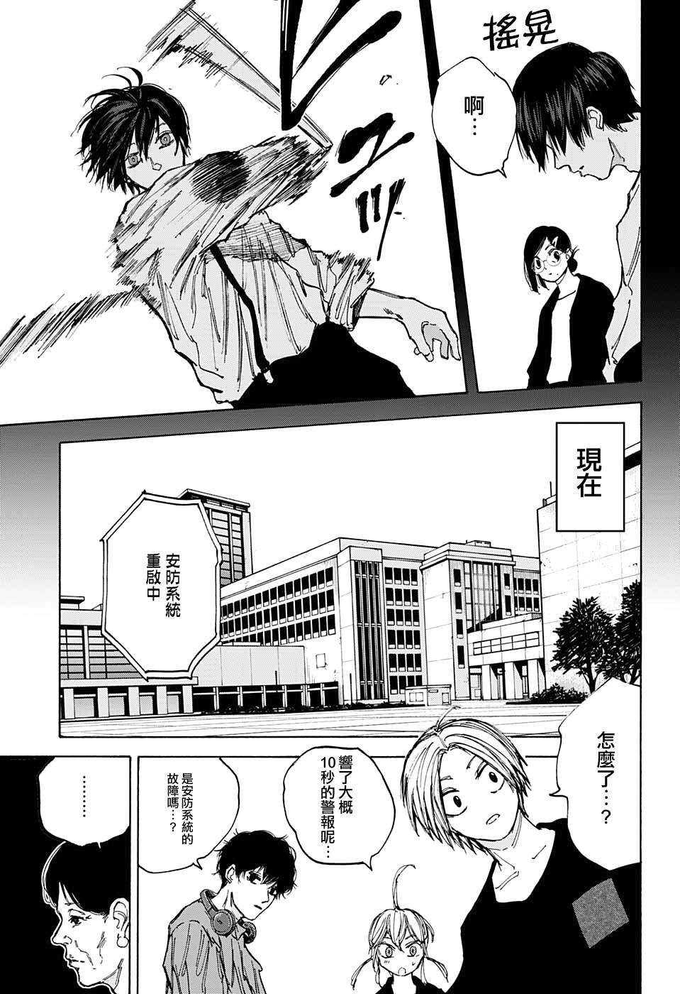《坂本 DAYS》漫画最新章节第88话免费下拉式在线观看章节第【7】张图片