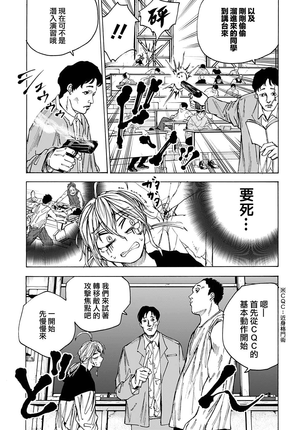 《坂本 DAYS》漫画最新章节第74话免费下拉式在线观看章节第【12】张图片