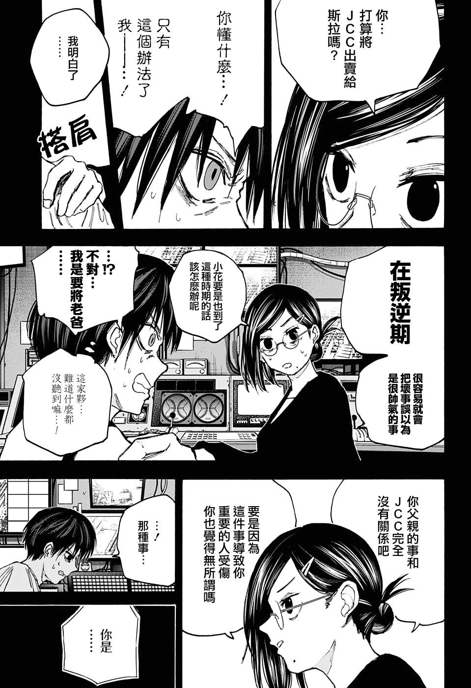 《坂本 DAYS》漫画最新章节第88话免费下拉式在线观看章节第【3】张图片