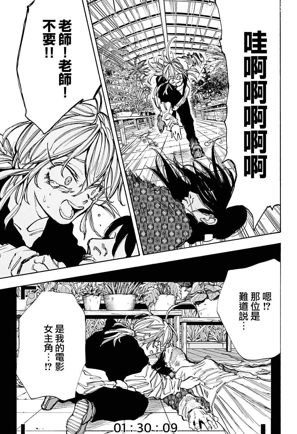 《坂本 DAYS》漫画最新章节第90话免费下拉式在线观看章节第【3】张图片