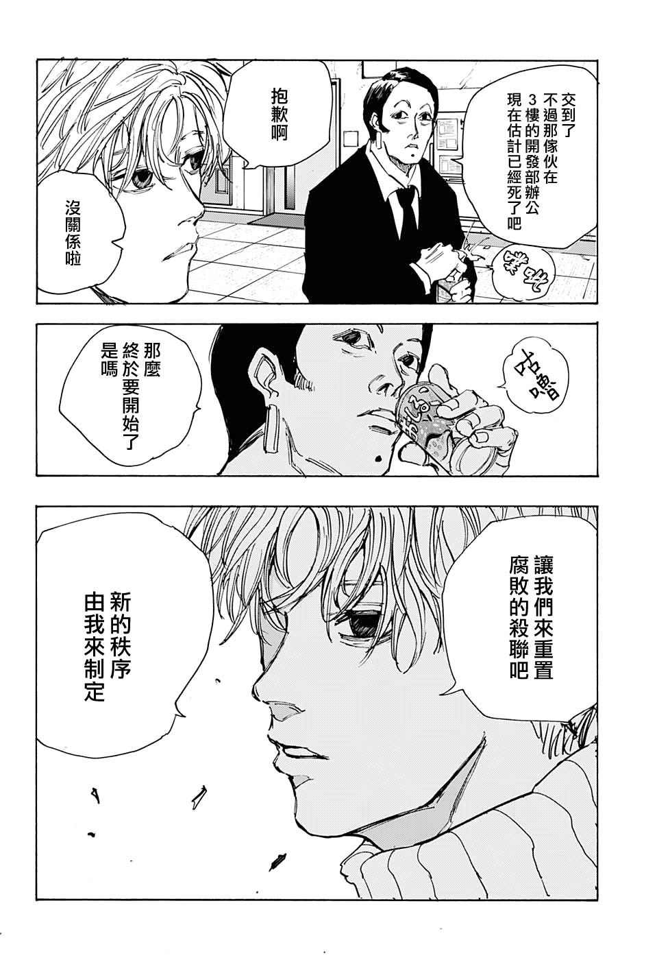 《坂本 DAYS》漫画最新章节第51话免费下拉式在线观看章节第【15】张图片