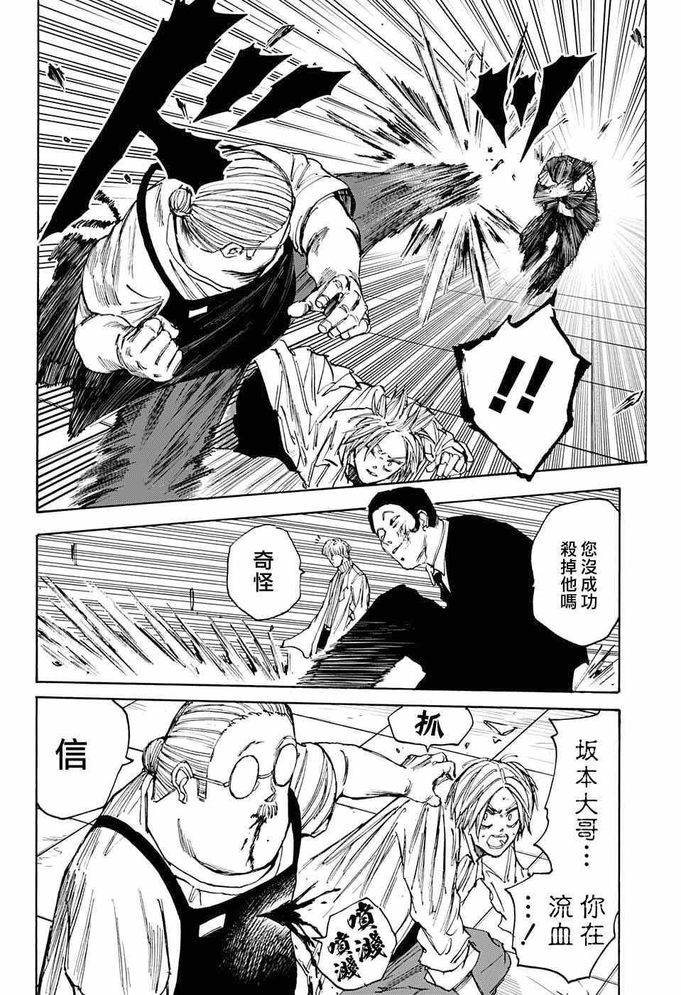 《坂本 DAYS》漫画最新章节第52话免费下拉式在线观看章节第【18】张图片