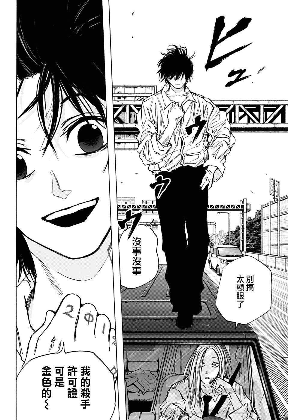 《坂本 DAYS》漫画最新章节第77话免费下拉式在线观看章节第【16】张图片