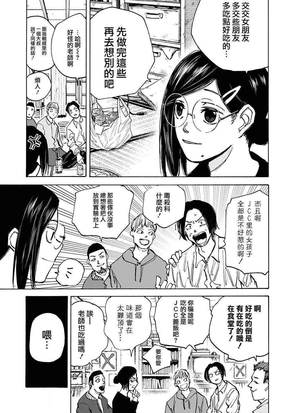 《坂本 DAYS》漫画最新章节第77话免费下拉式在线观看章节第【7】张图片