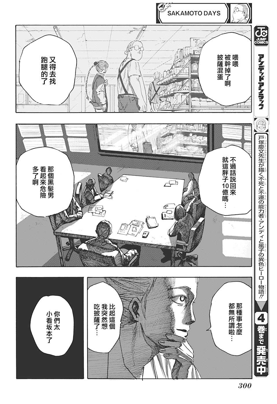 《坂本 DAYS》漫画最新章节第6话免费下拉式在线观看章节第【14】张图片