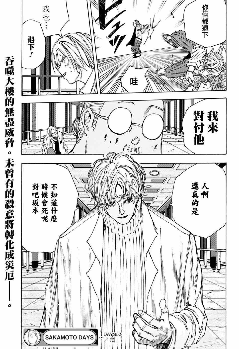 《坂本 DAYS》漫画最新章节第52话免费下拉式在线观看章节第【19】张图片