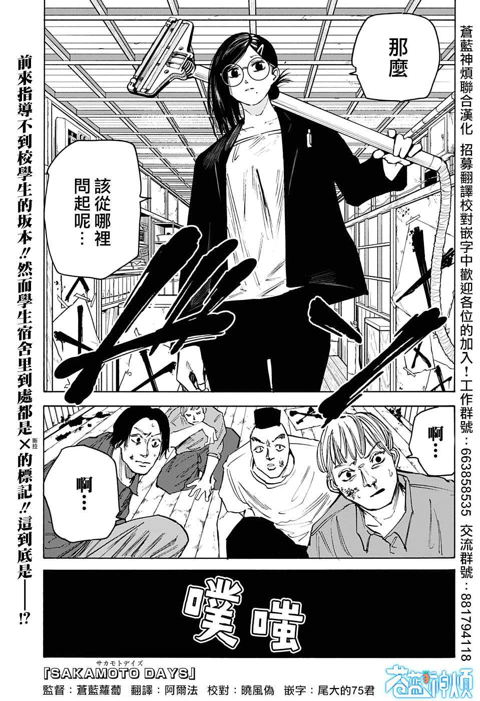 《坂本 DAYS》漫画最新章节第77话免费下拉式在线观看章节第【1】张图片