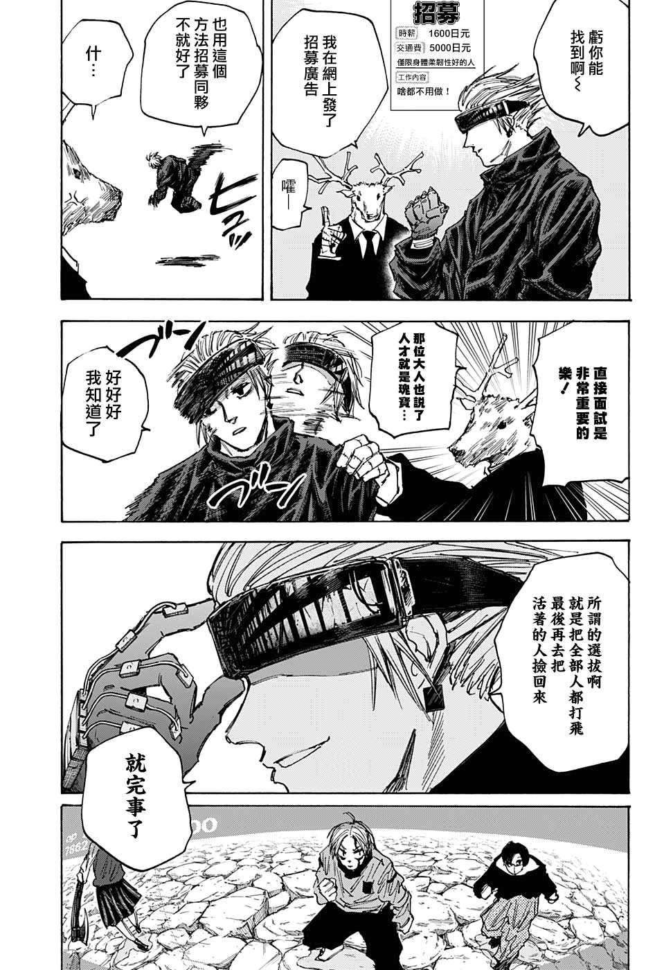 《坂本 DAYS》漫画最新章节第68话免费下拉式在线观看章节第【9】张图片