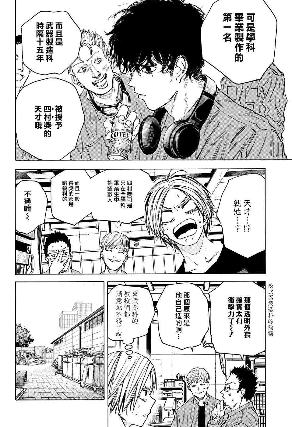 《坂本 DAYS》漫画最新章节第80话免费下拉式在线观看章节第【6】张图片