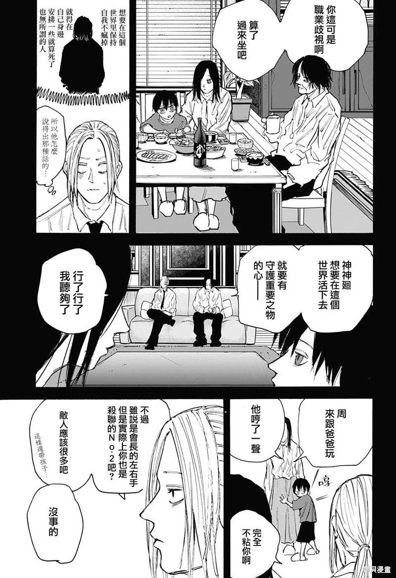 《坂本 DAYS》漫画最新章节第99话免费下拉式在线观看章节第【4】张图片