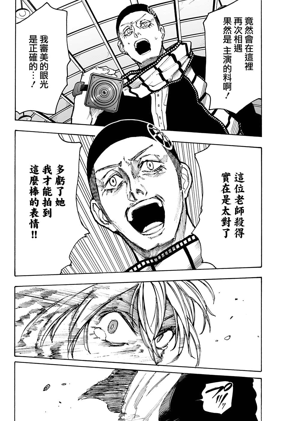 《坂本 DAYS》漫画最新章节第90话免费下拉式在线观看章节第【4】张图片