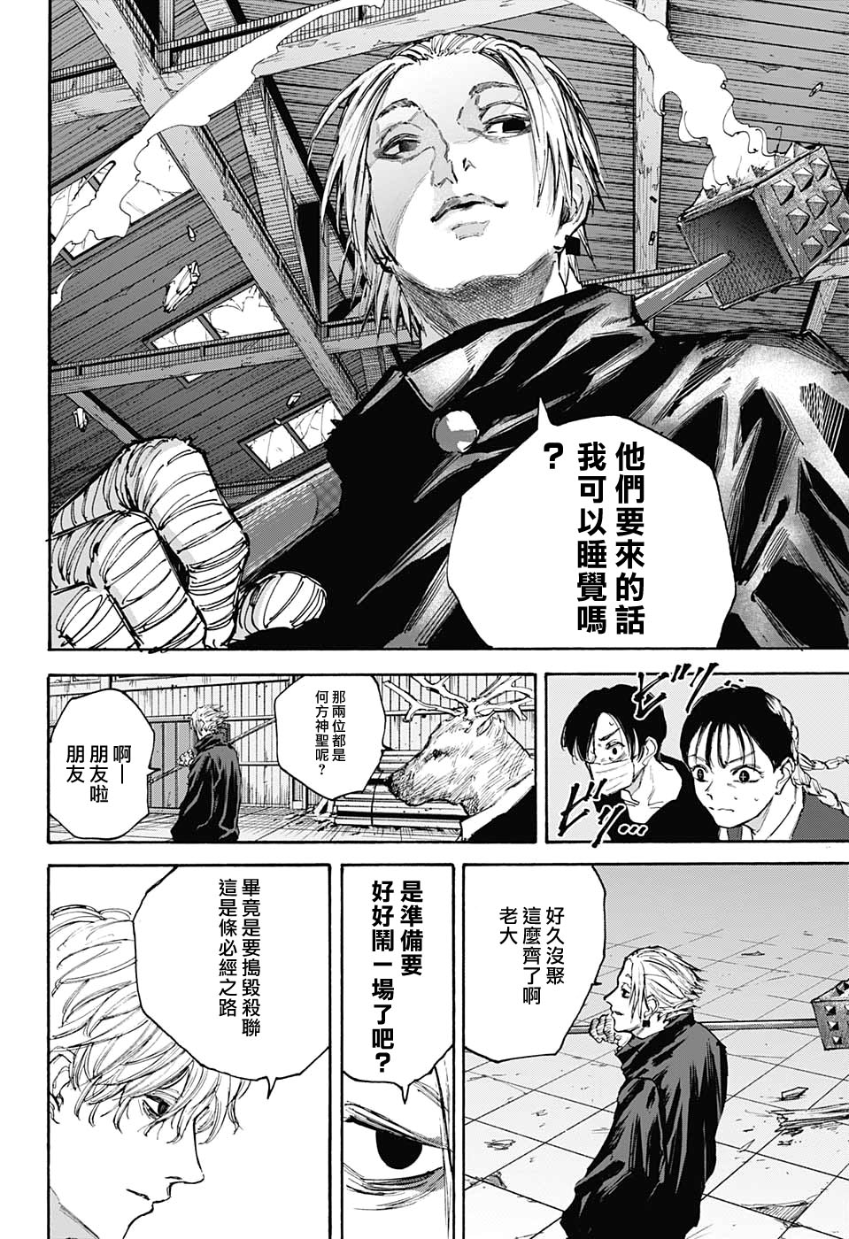 《坂本 DAYS》漫画最新章节第104话免费下拉式在线观看章节第【18】张图片