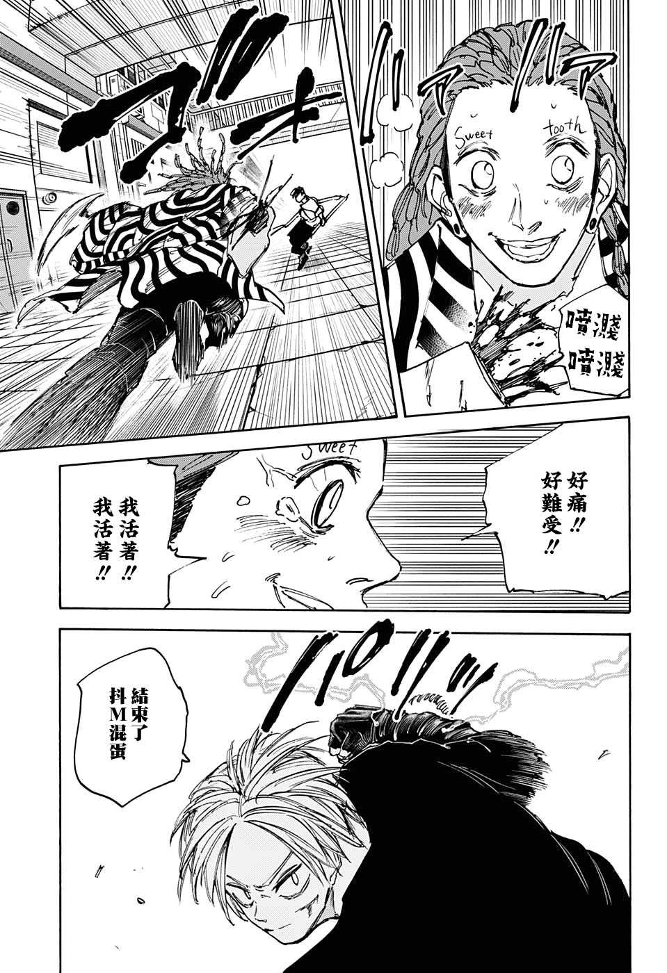 《坂本 DAYS》漫画最新章节第95话免费下拉式在线观看章节第【18】张图片