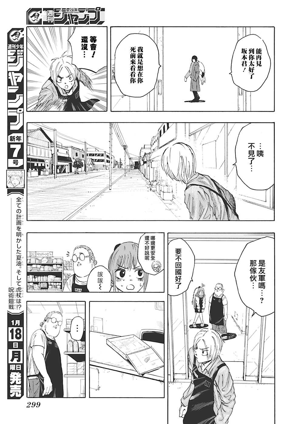 《坂本 DAYS》漫画最新章节第6话免费下拉式在线观看章节第【13】张图片