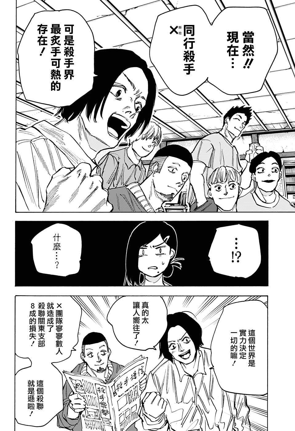 《坂本 DAYS》漫画最新章节第77话免费下拉式在线观看章节第【4】张图片