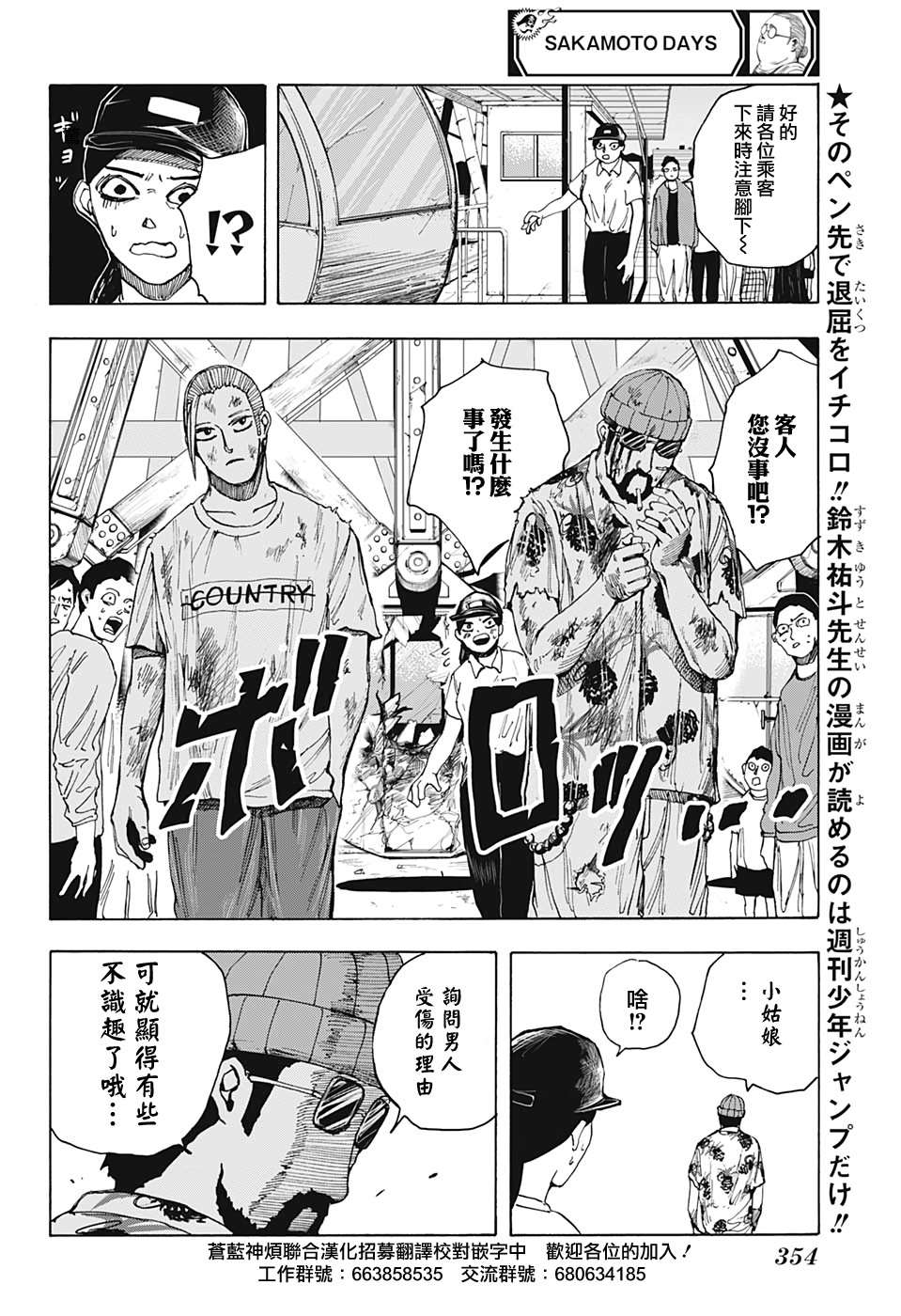 《坂本 DAYS》漫画最新章节第13话免费下拉式在线观看章节第【2】张图片