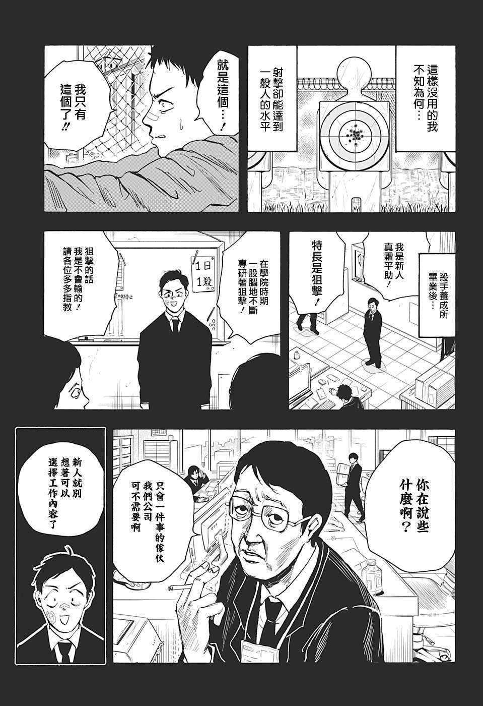 《坂本 DAYS》漫画最新章节第18话免费下拉式在线观看章节第【13】张图片