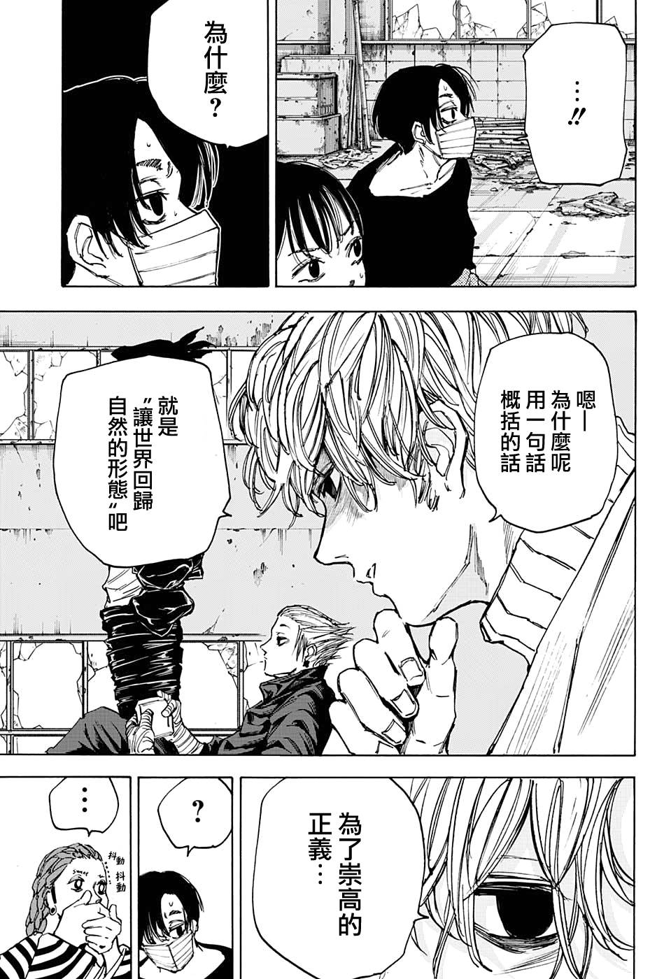 《坂本 DAYS》漫画最新章节第73话免费下拉式在线观看章节第【6】张图片