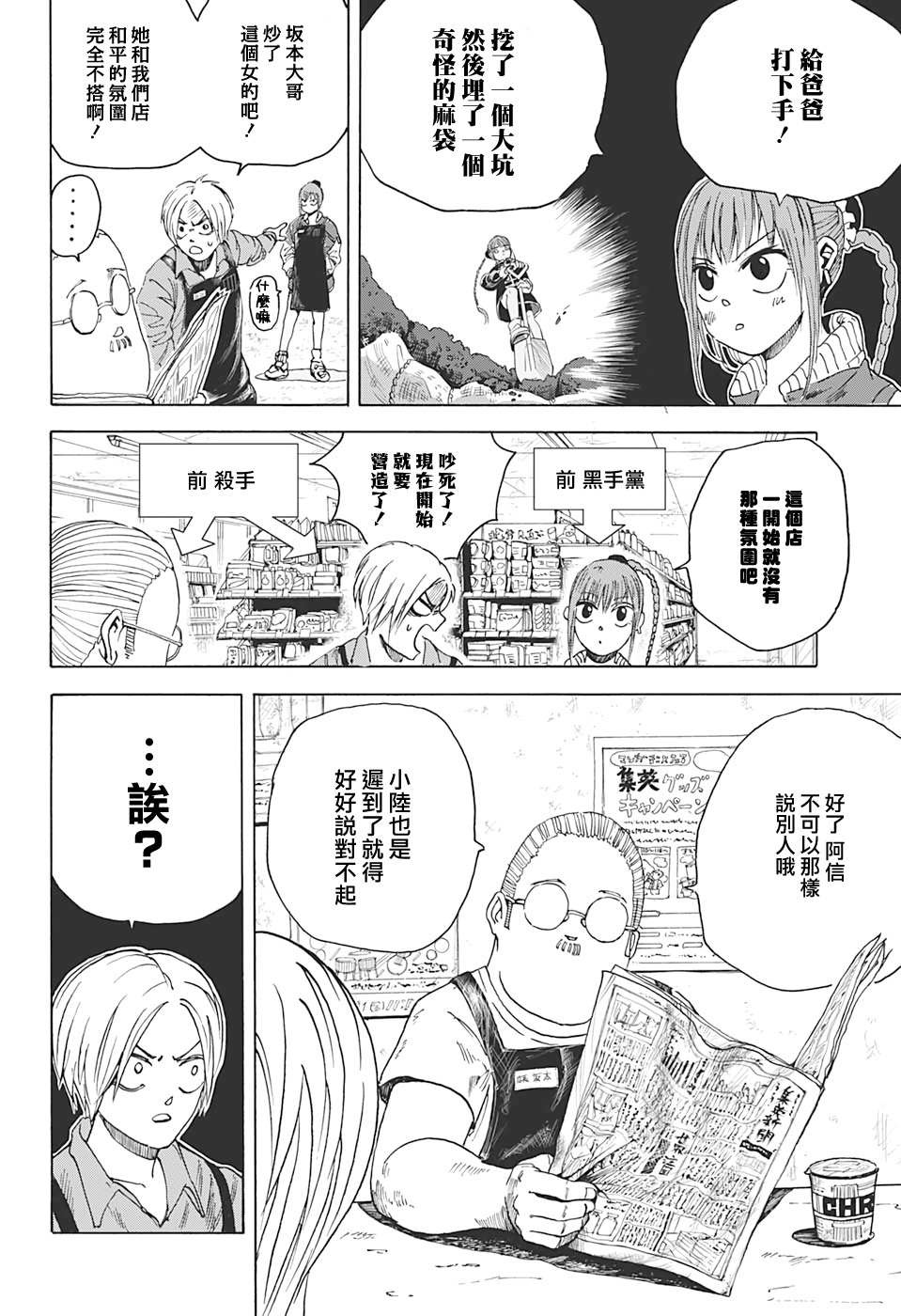《坂本 DAYS》漫画最新章节第6话免费下拉式在线观看章节第【2】张图片