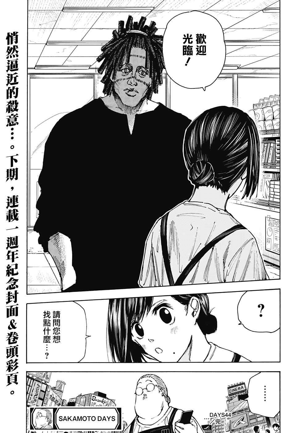 《坂本 DAYS》漫画最新章节第44话免费下拉式在线观看章节第【19】张图片