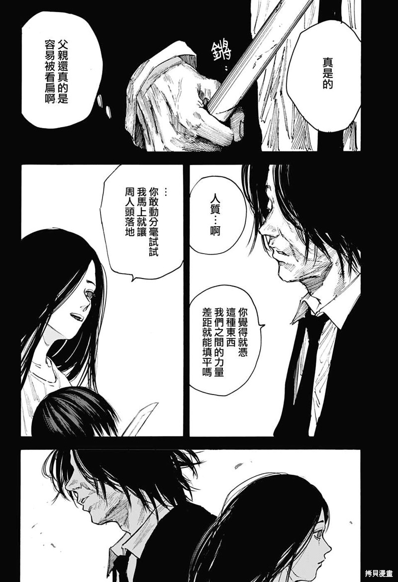 《坂本 DAYS》漫画最新章节第99话免费下拉式在线观看章节第【17】张图片