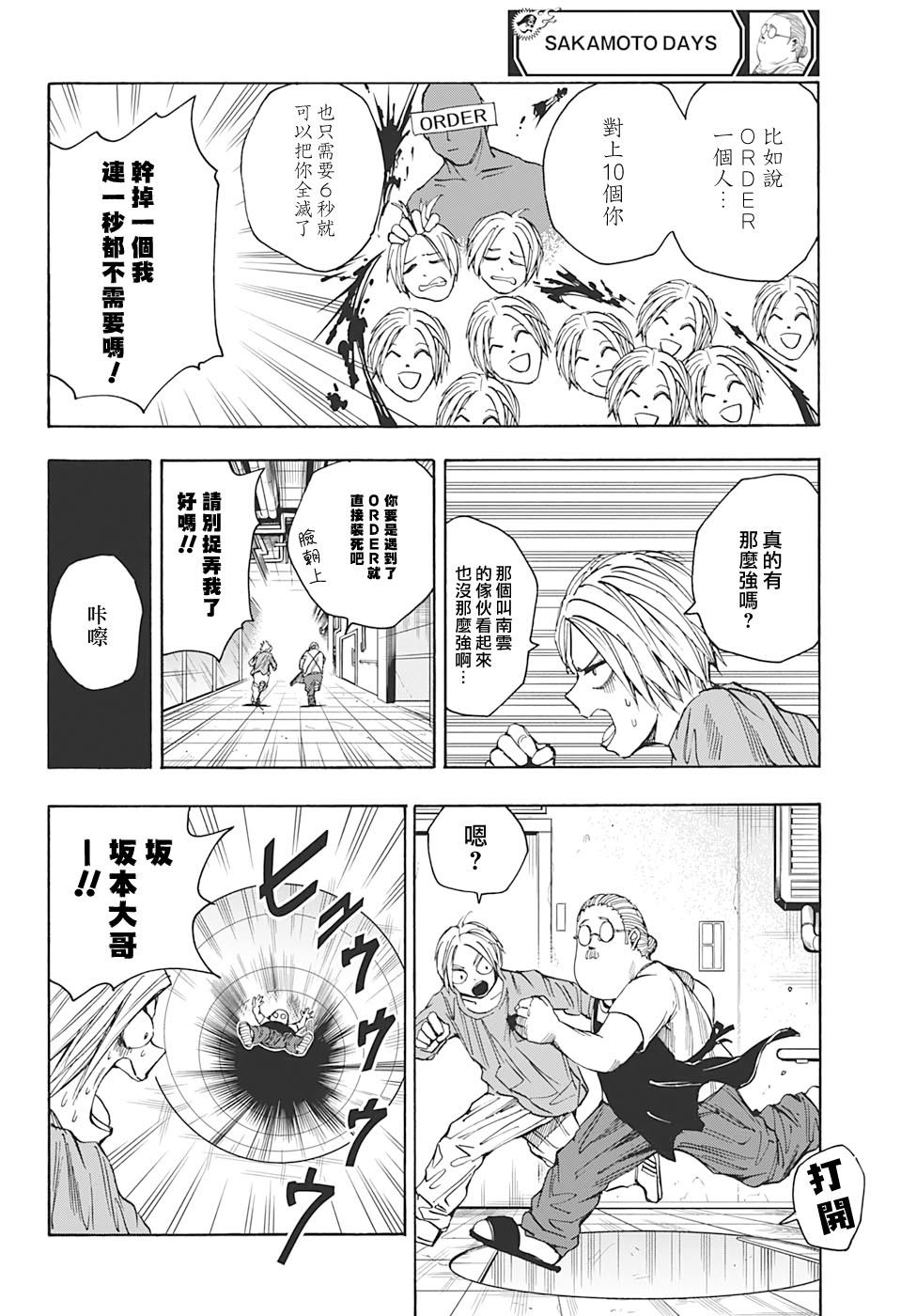 《坂本 DAYS》漫画最新章节第26话免费下拉式在线观看章节第【2】张图片