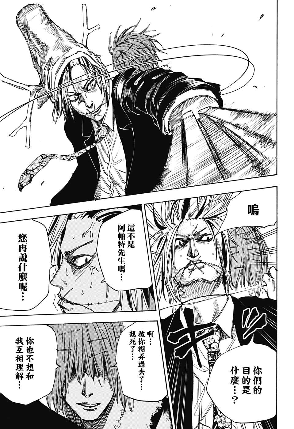 《坂本 DAYS》漫画最新章节第44话免费下拉式在线观看章节第【13】张图片
