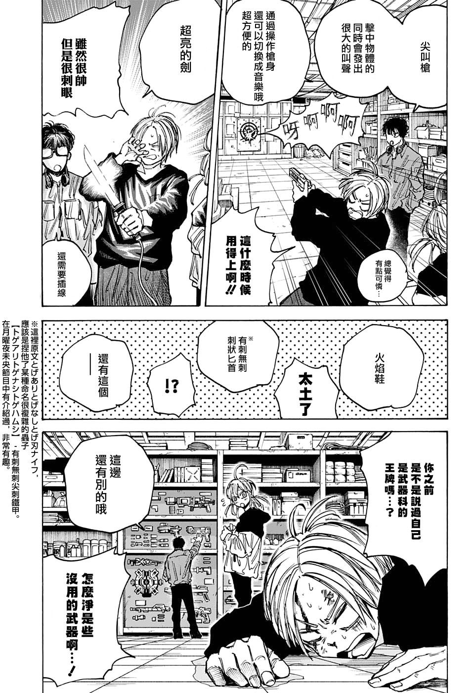 《坂本 DAYS》漫画最新章节第83话免费下拉式在线观看章节第【7】张图片