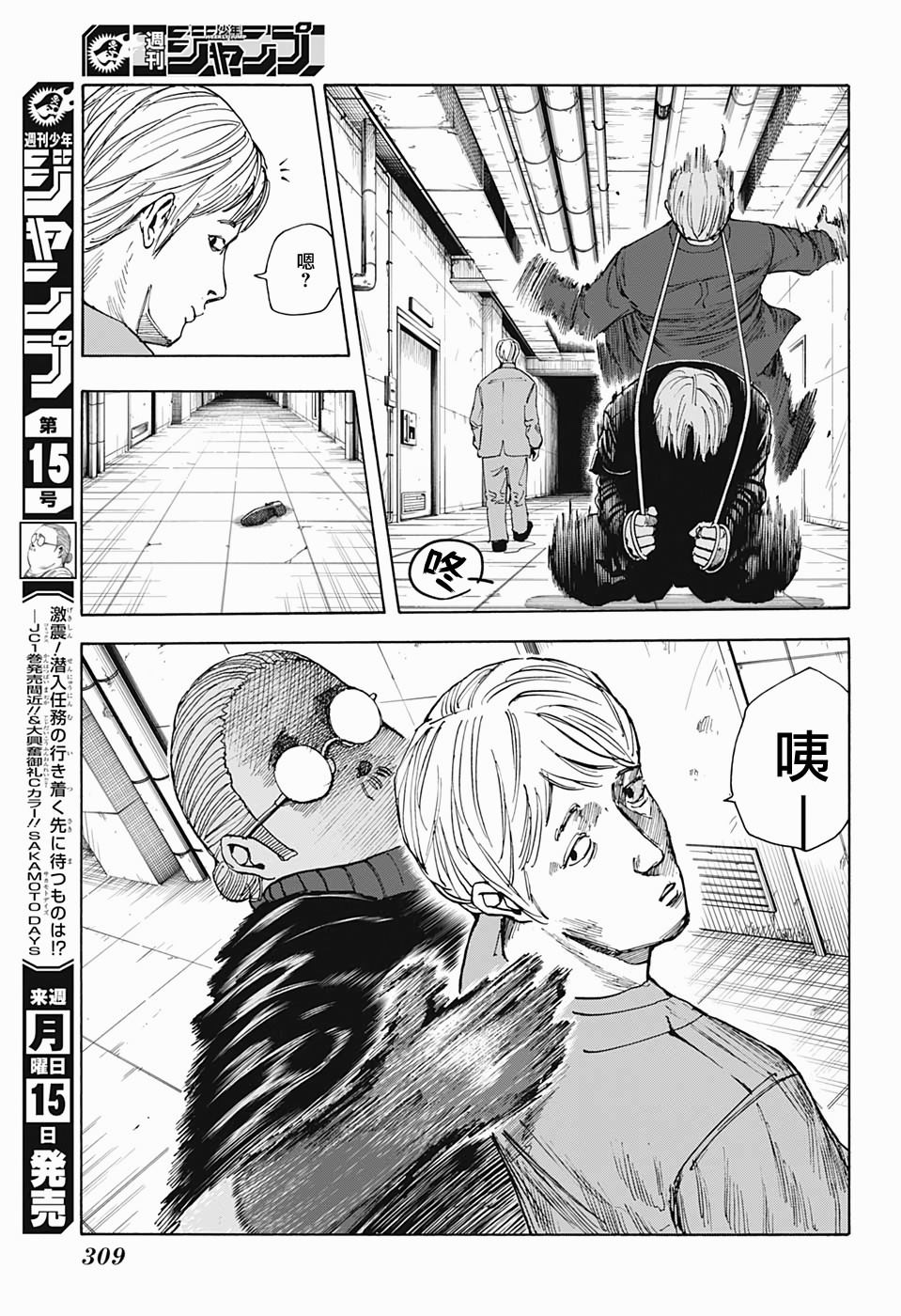 《坂本 DAYS》漫画最新章节第14话免费下拉式在线观看章节第【3】张图片