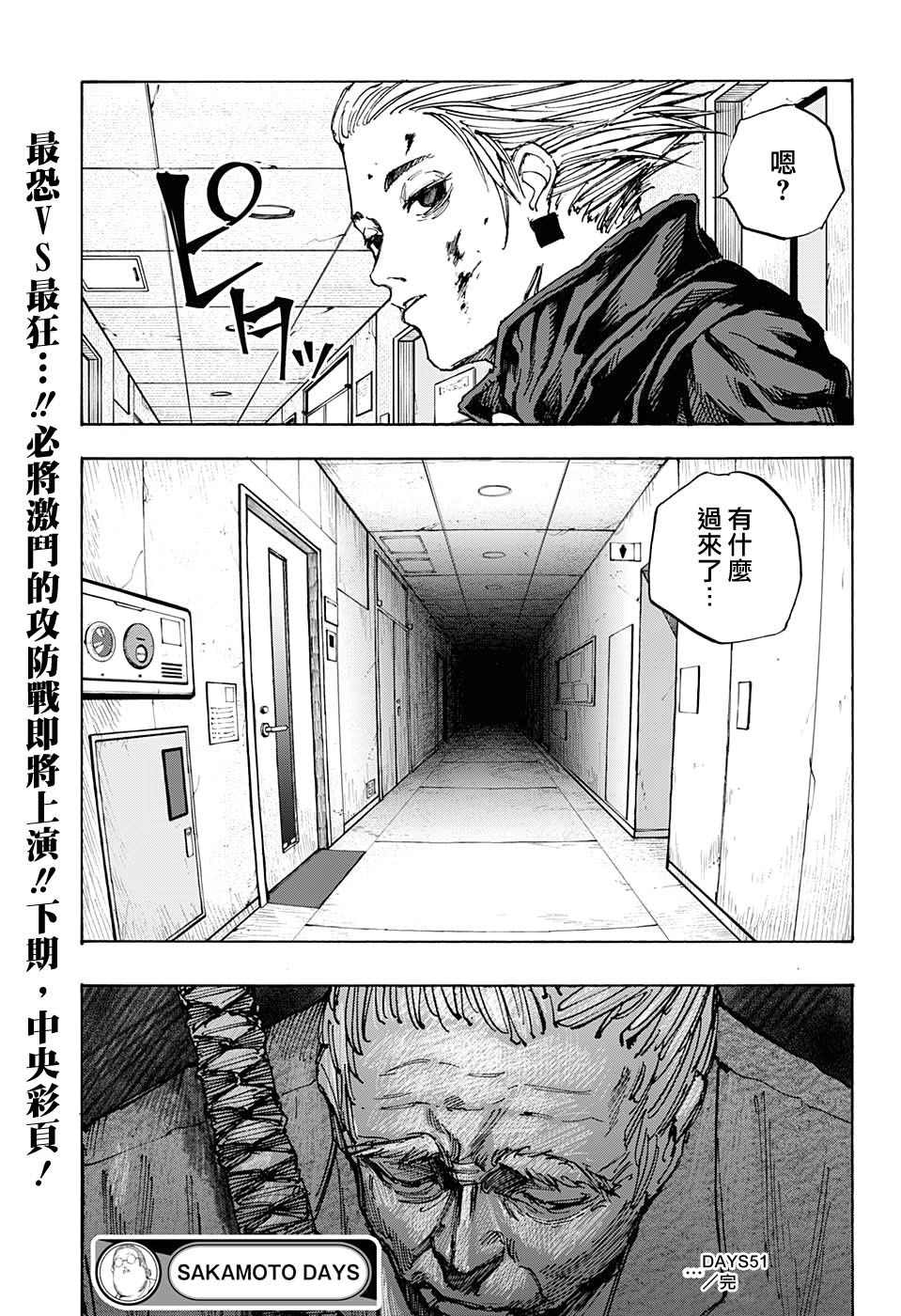 《坂本 DAYS》漫画最新章节第51话免费下拉式在线观看章节第【18】张图片