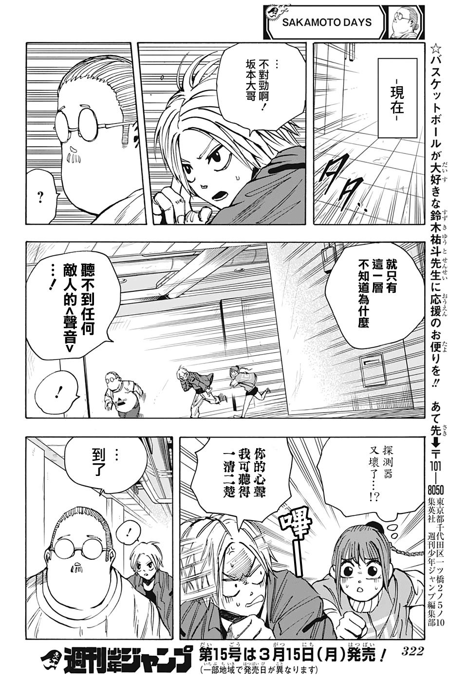 《坂本 DAYS》漫画最新章节第14话免费下拉式在线观看章节第【15】张图片