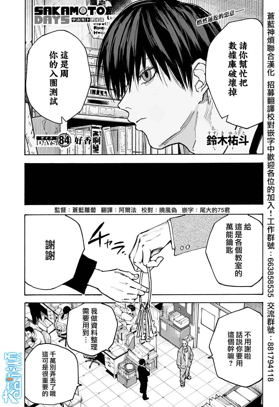 《坂本 DAYS》漫画最新章节第84话免费下拉式在线观看章节第【1】张图片