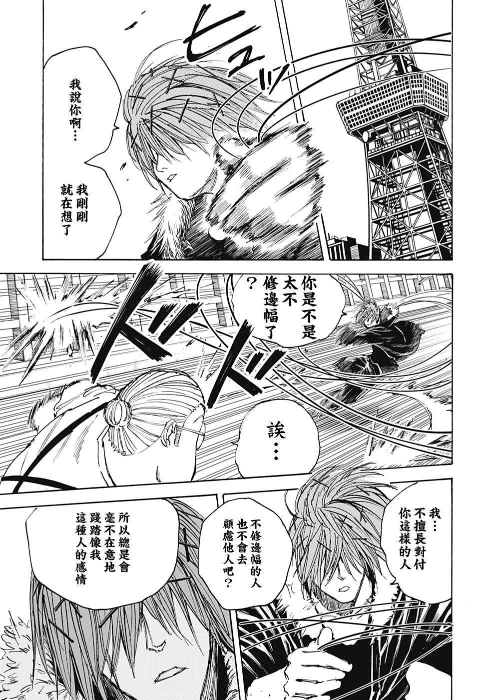 《坂本 DAYS》漫画最新章节第47话免费下拉式在线观看章节第【9】张图片