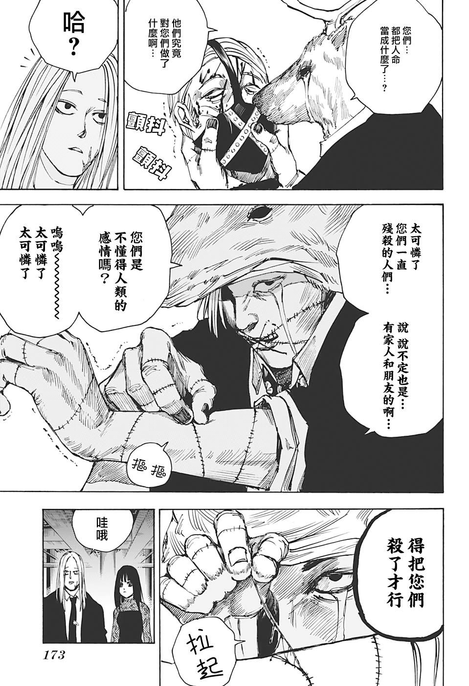 《坂本 DAYS》漫画最新章节第26话免费下拉式在线观看章节第【12】张图片