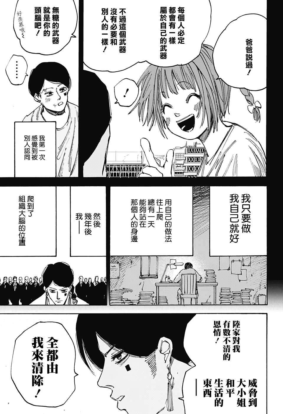 《坂本 DAYS》漫画最新章节第35话免费下拉式在线观看章节第【17】张图片