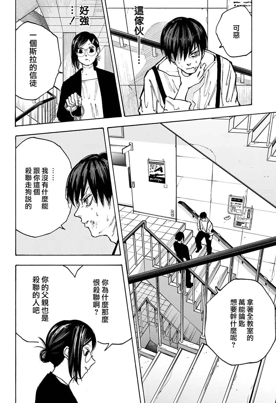 《坂本 DAYS》漫画最新章节第84话免费下拉式在线观看章节第【17】张图片
