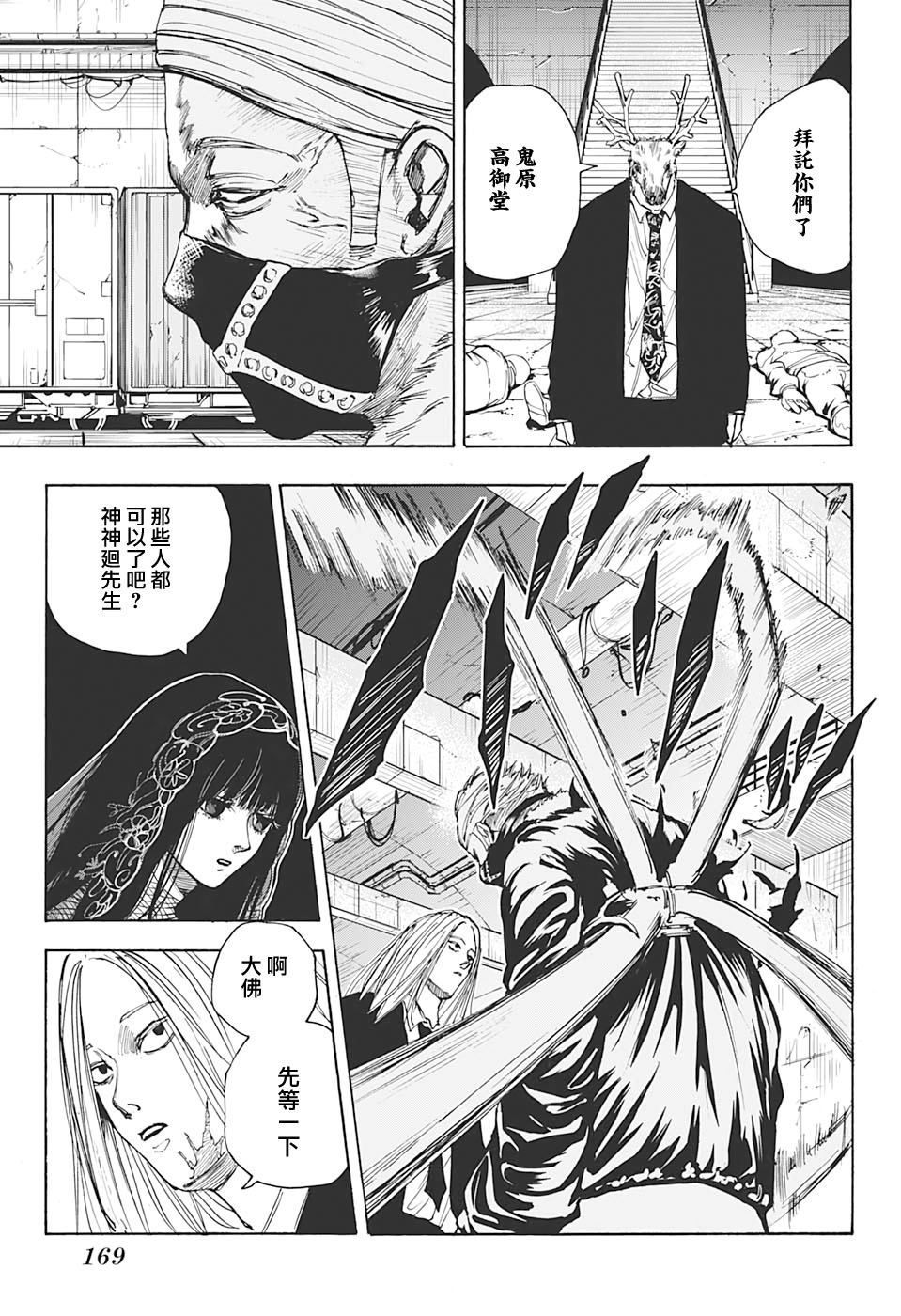 《坂本 DAYS》漫画最新章节第26话免费下拉式在线观看章节第【8】张图片
