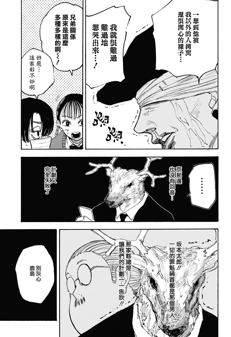 《坂本 DAYS》漫画最新章节第104话免费下拉式在线观看章节第【15】张图片