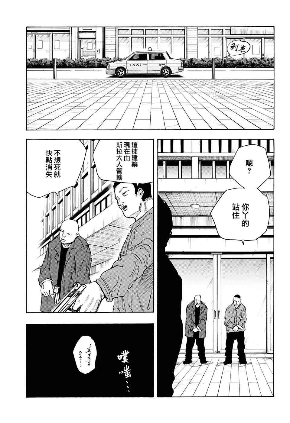 《坂本 DAYS》漫画最新章节第51话免费下拉式在线观看章节第【16】张图片