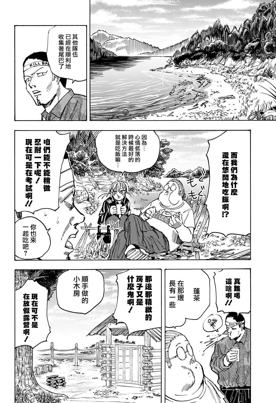 《坂本 DAYS》漫画最新章节第63话免费下拉式在线观看章节第【12】张图片