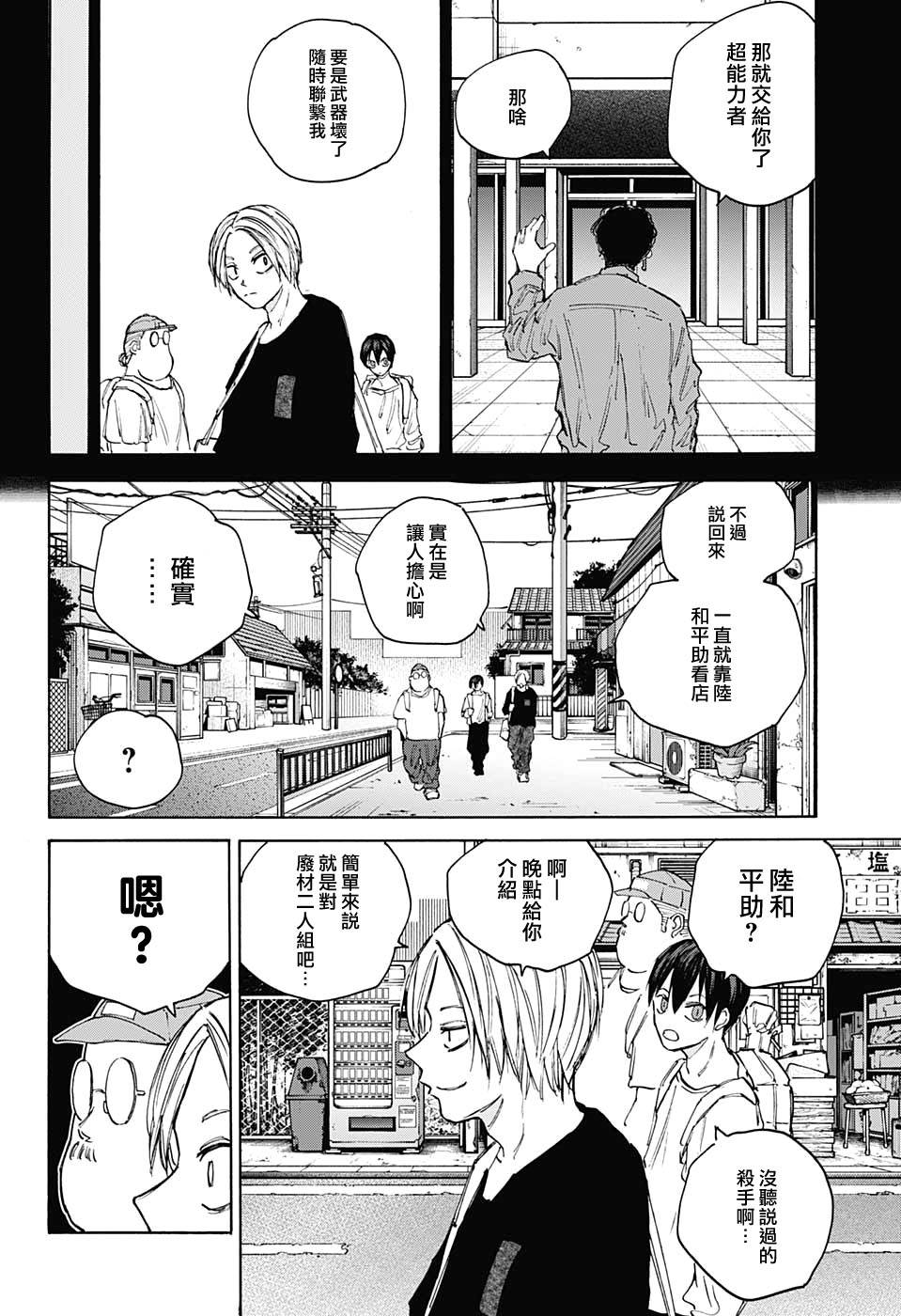《坂本 DAYS》漫画最新章节第105话免费下拉式在线观看章节第【12】张图片