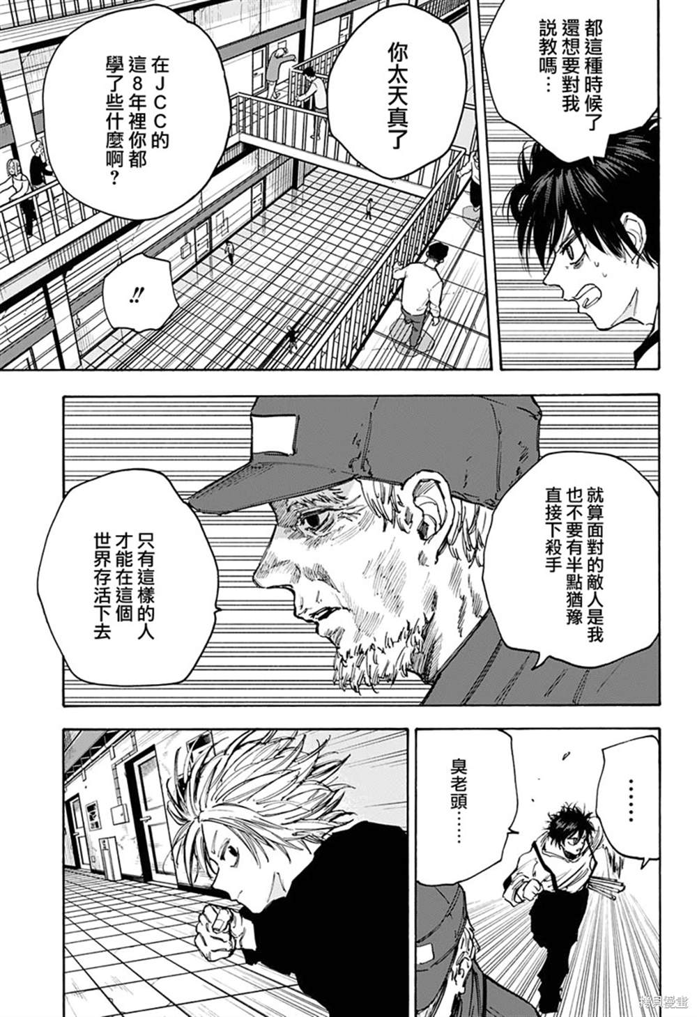 《坂本 DAYS》漫画最新章节第93话免费下拉式在线观看章节第【5】张图片