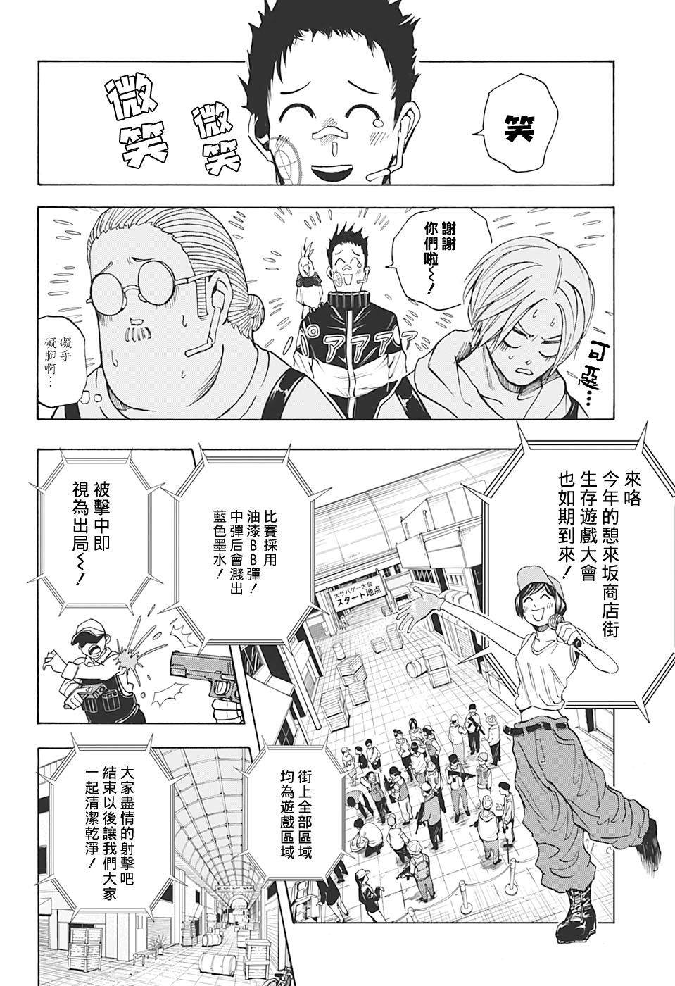 《坂本 DAYS》漫画最新章节第17话免费下拉式在线观看章节第【10】张图片