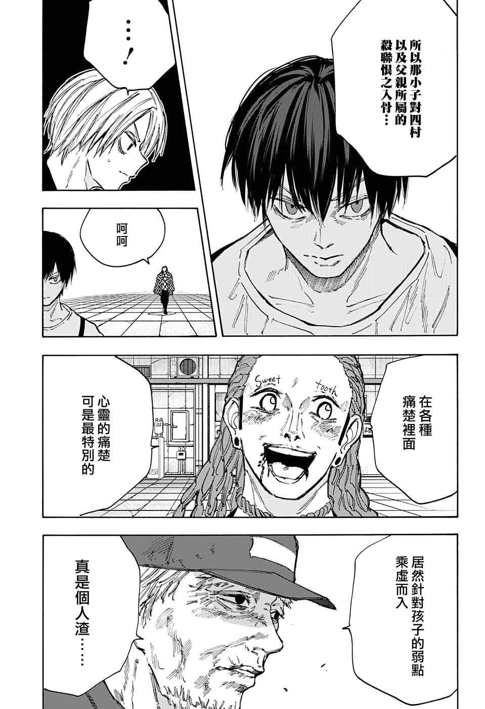 《坂本 DAYS》漫画最新章节第95话免费下拉式在线观看章节第【4】张图片