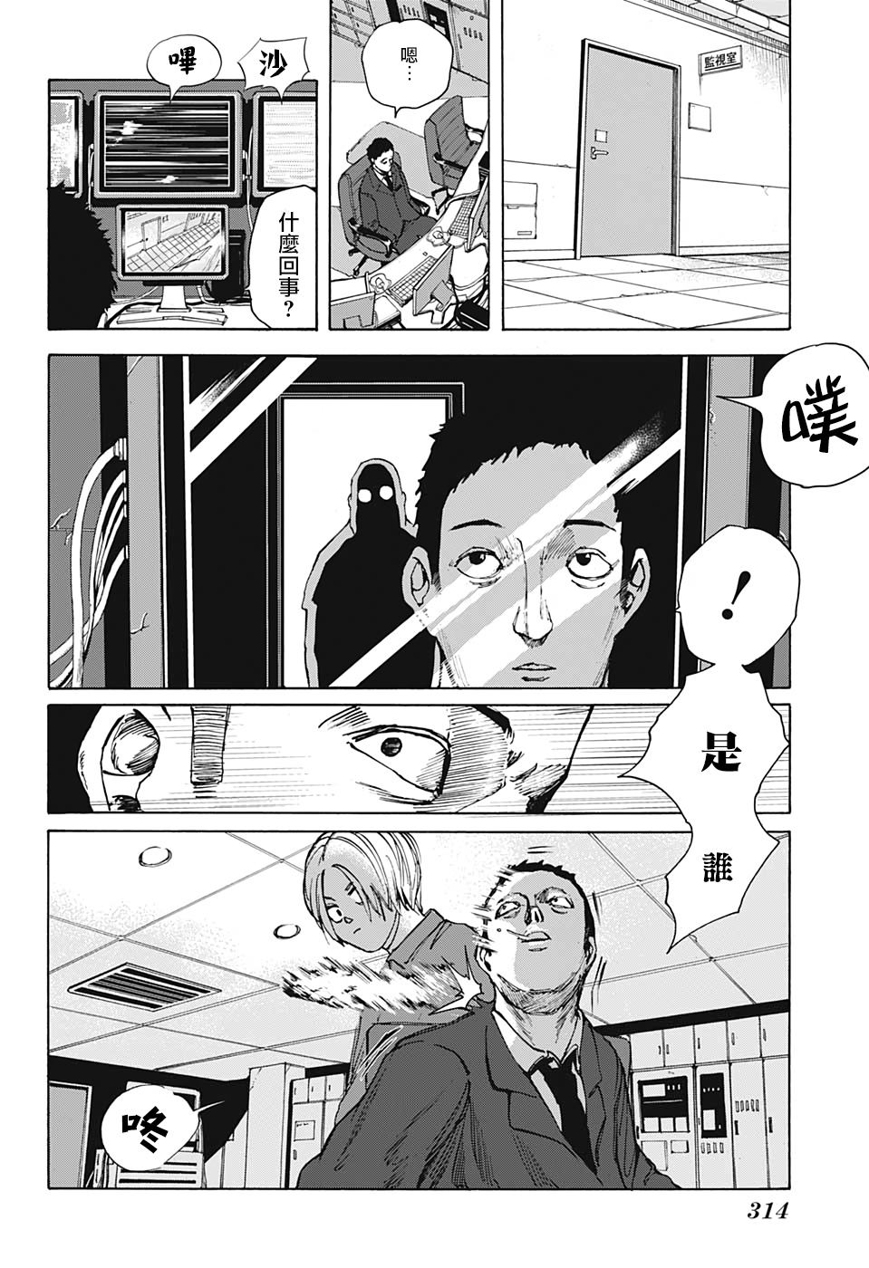 《坂本 DAYS》漫画最新章节第14话免费下拉式在线观看章节第【8】张图片