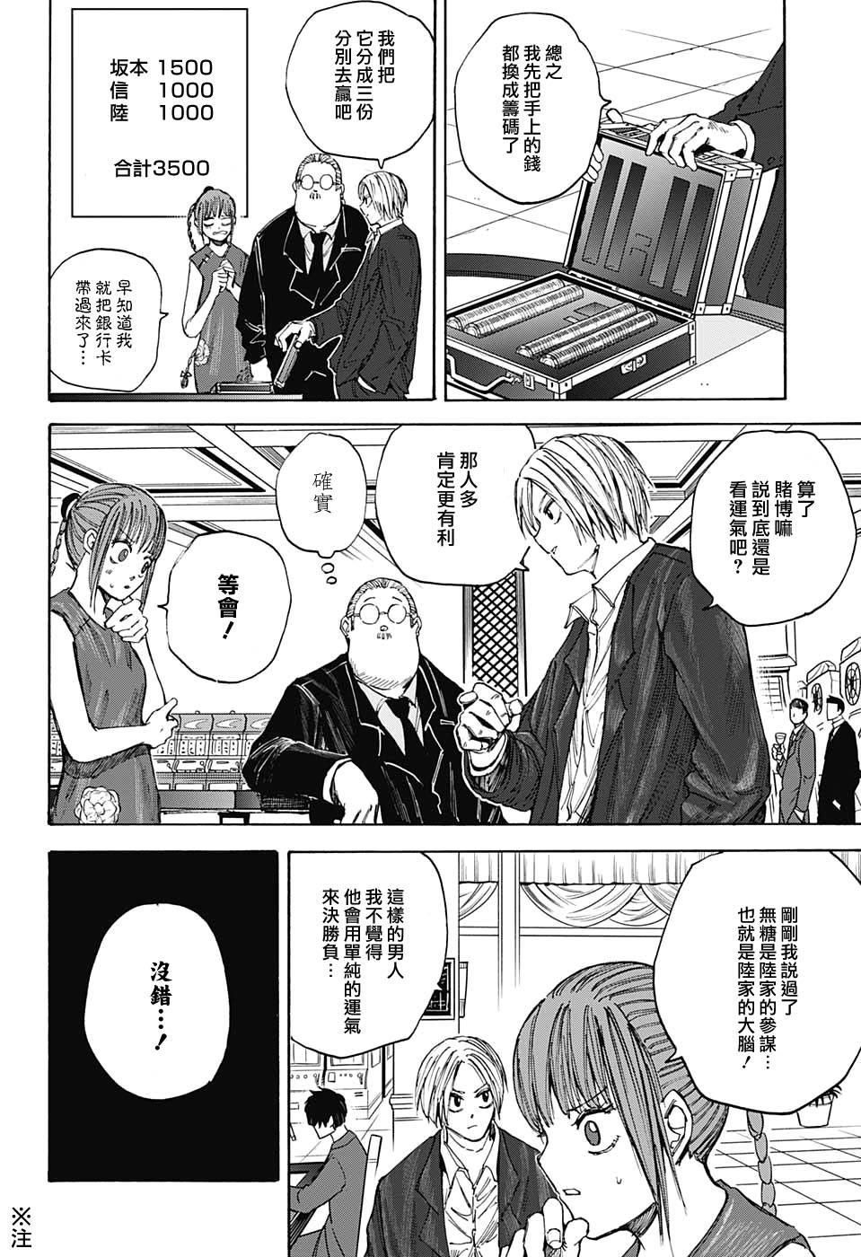 《坂本 DAYS》漫画最新章节第35话免费下拉式在线观看章节第【4】张图片