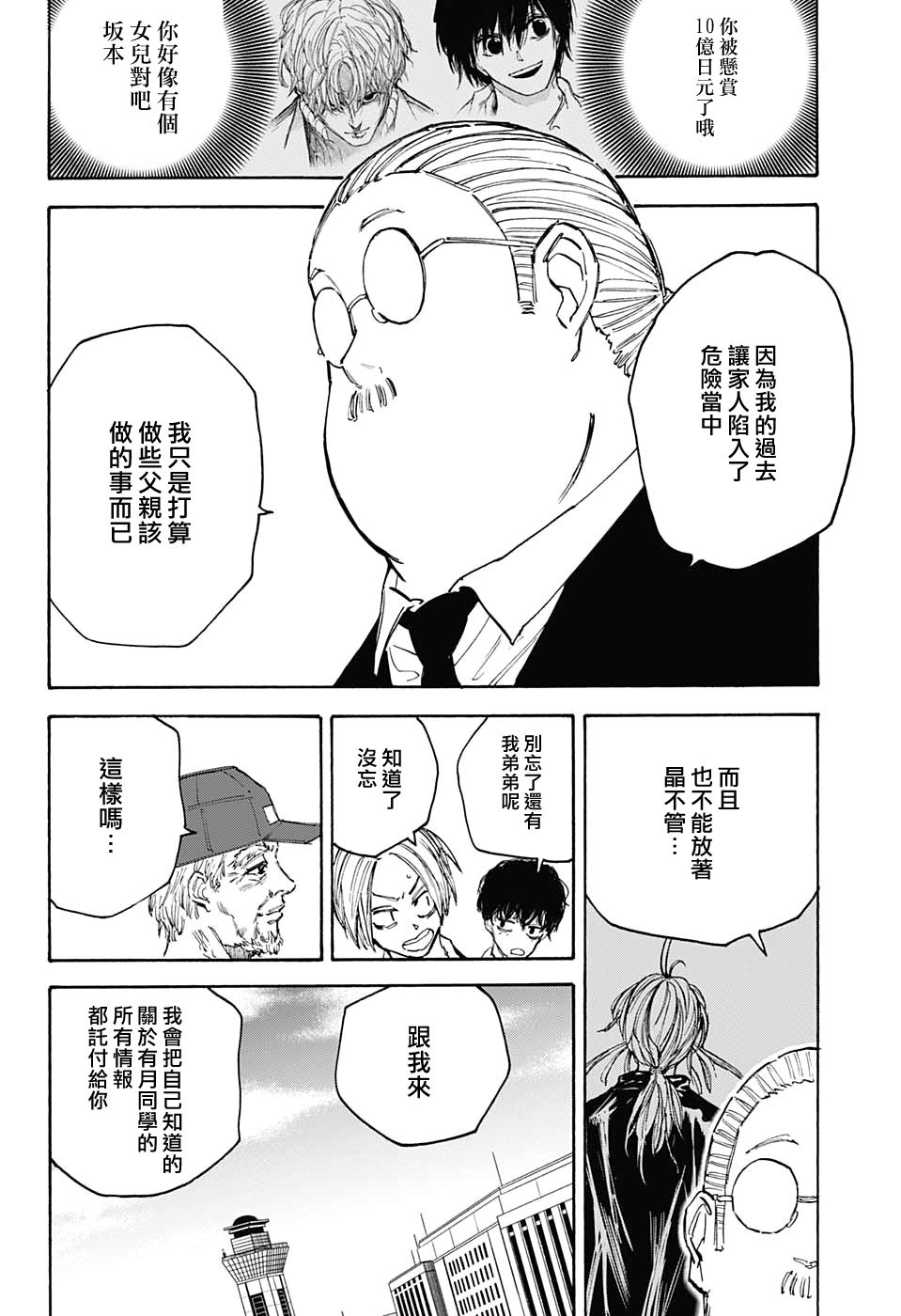 《坂本 DAYS》漫画最新章节第104话免费下拉式在线观看章节第【4】张图片