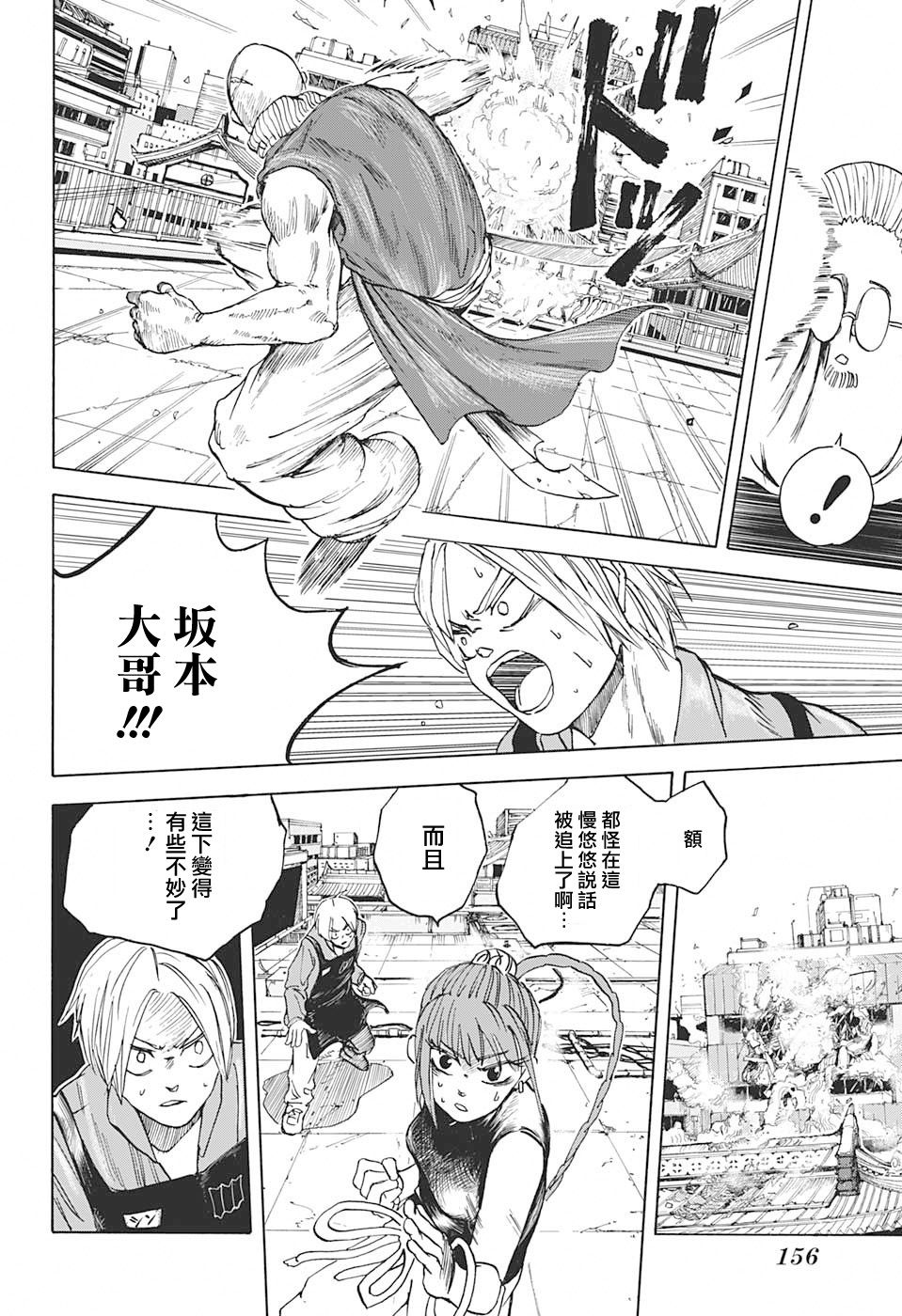 《坂本 DAYS》漫画最新章节第4话免费下拉式在线观看章节第【14】张图片