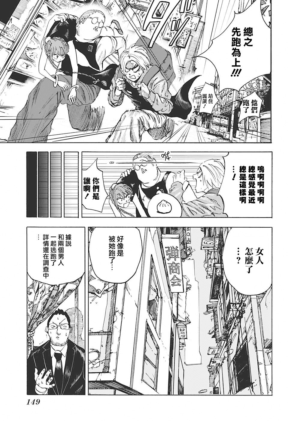 《坂本 DAYS》漫画最新章节第4话免费下拉式在线观看章节第【7】张图片